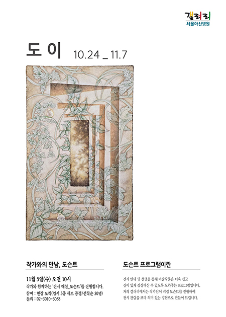 도이 展