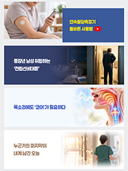 연속혈당측정기 올바른 사용법
